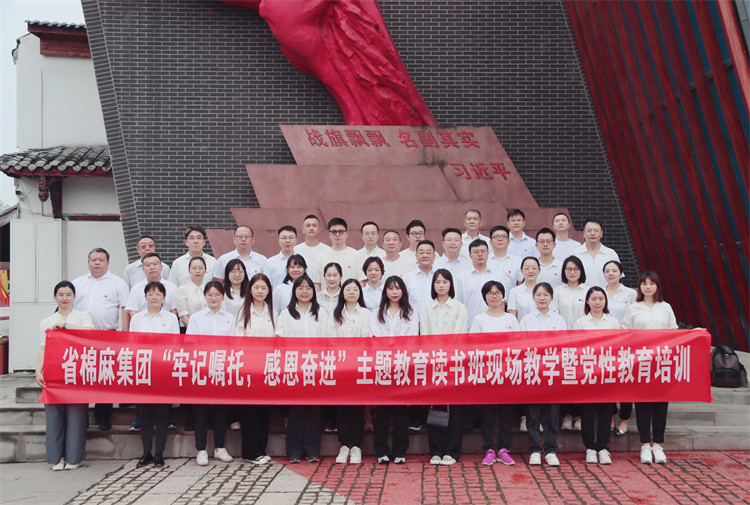 集團(tuán)公司開展“牢記囑托，感恩奮進(jìn)”主題教育讀書班現(xiàn)場(chǎng)教學(xué)暨黨性教育培訓(xùn)